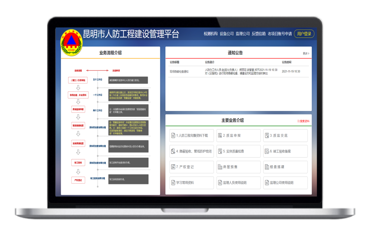 昆明市人防工程项目管理